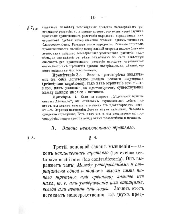 Элементарная логика: Учебник для преподавания и самообучения
