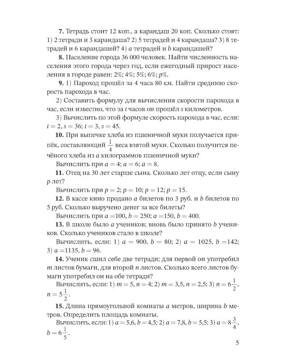 Сборник задач по алгебре. Ч. 1. Для 6 -7 кл
