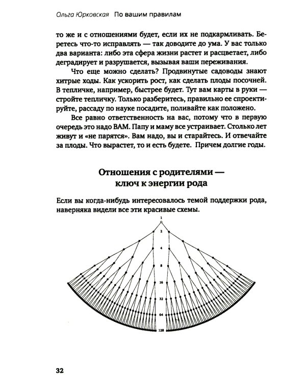 По вашим правилам. Как выстроить здоровые отношения с мамой и папой