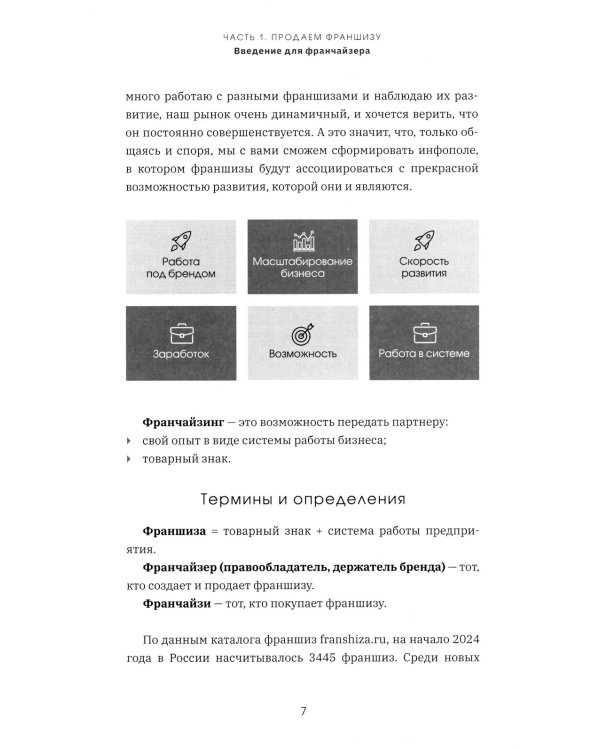 Секреты ресторанных франшиз. Масштабирование без риска?!