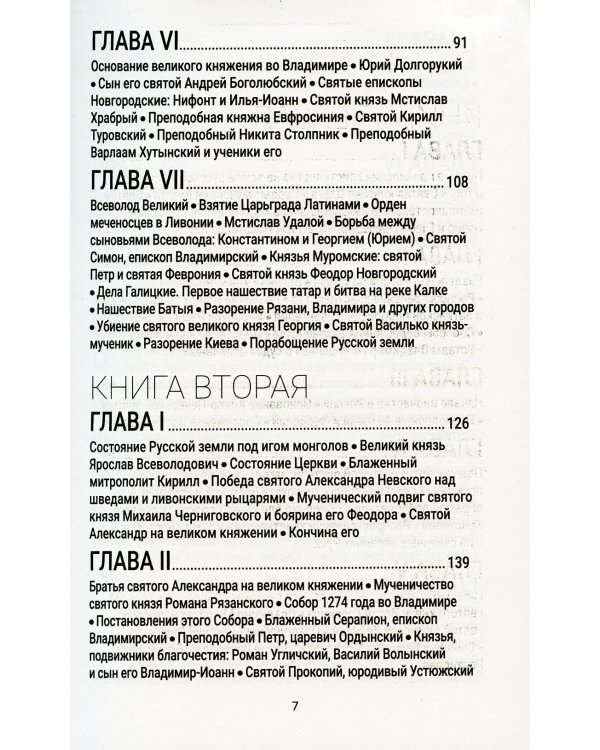 История русской церкви