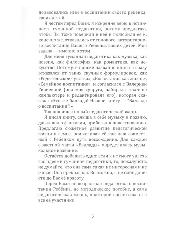 Баллада о воспитании. Истинное воспитание ребенка - в воспитании самих себя