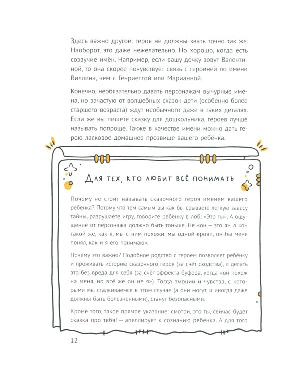 Мам, расскажи сказку!