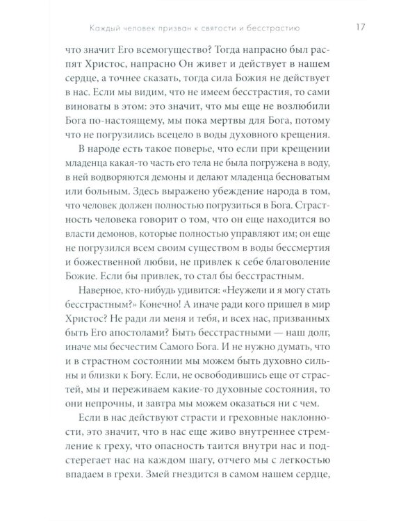 Жить в присутствии Бога: сборник. 3-е изд