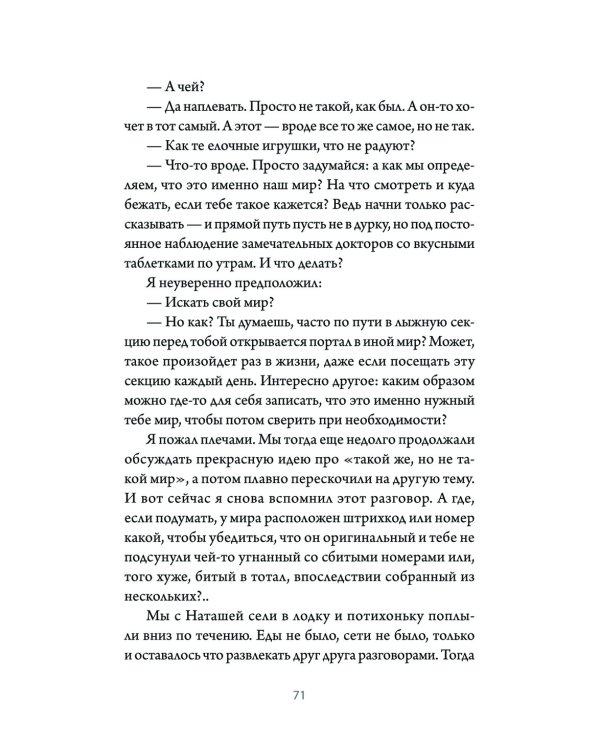 Там, за рекой