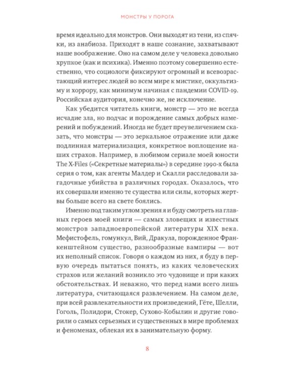 Монстры у порога. Дракула, Франкенштейн, Вий и другие литературные чудовища