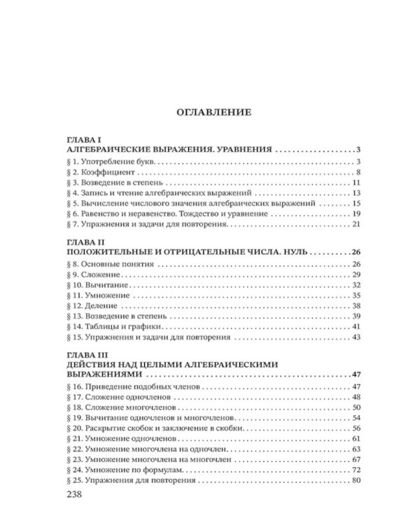 Сборник задач по алгебре. Ч. 1. Для 6 -7 кл