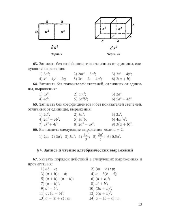 Сборник задач по алгебре. Ч. 1. Для 6 -7 кл