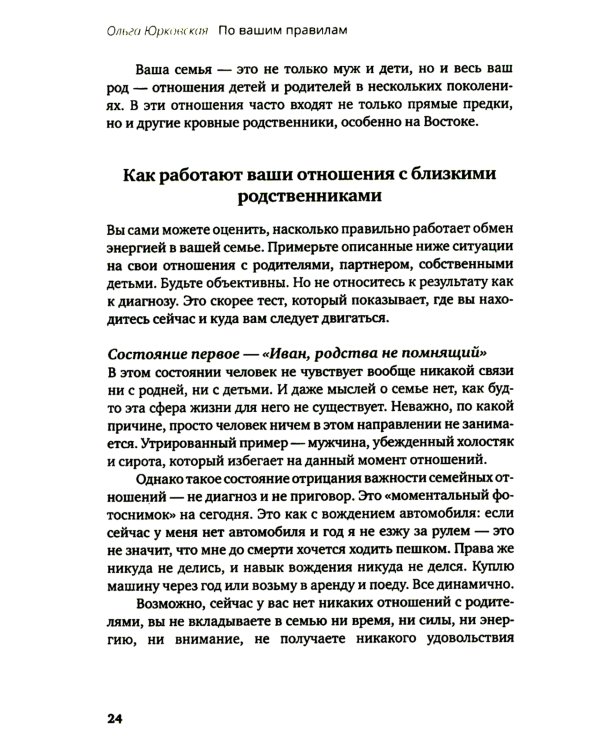 По вашим правилам. Как выстроить здоровые отношения с мамой и папой