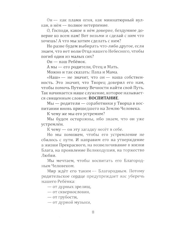 Баллада о воспитании. Истинное воспитание ребенка - в воспитании самих себя