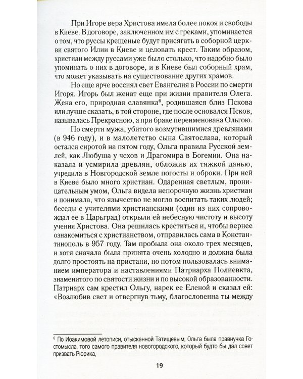 История русской церкви