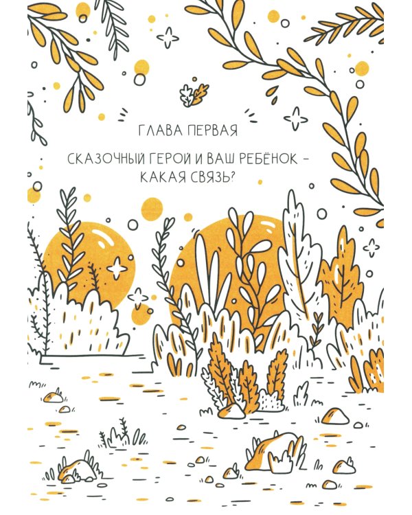 Мам, расскажи сказку!