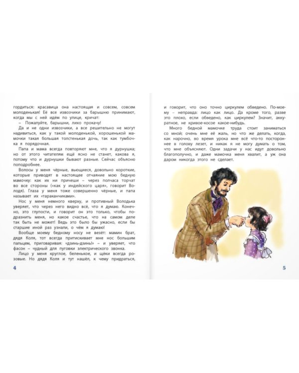 Хорошо жить на свете! Записки счастливой девочки