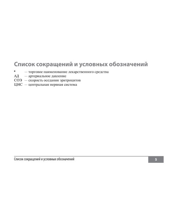 Симптомы и синдромы в гериатрии