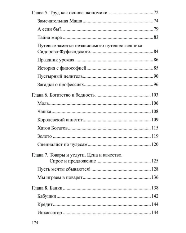 Занимательная экономика