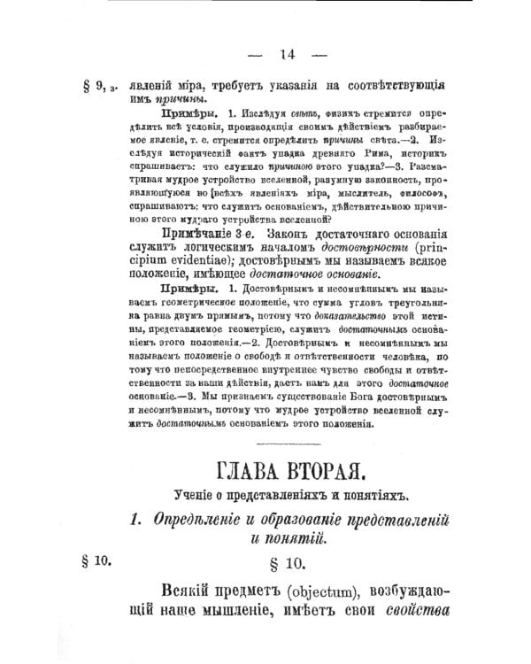 Элементарная логика: Учебник для преподавания и самообучения