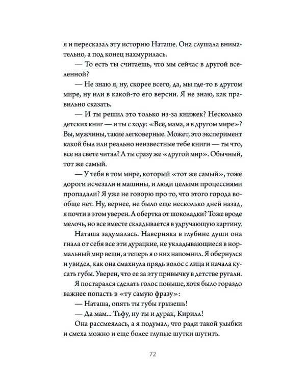 Там, за рекой