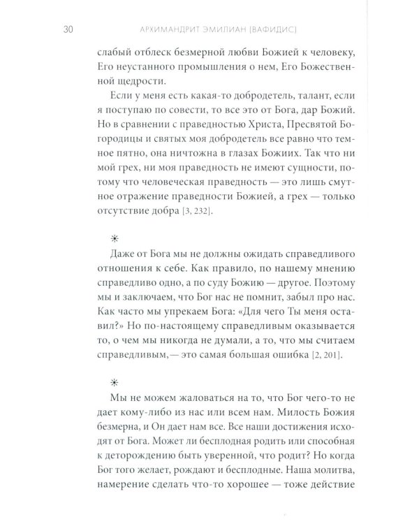 Жить в присутствии Бога: сборник. 3-е изд
