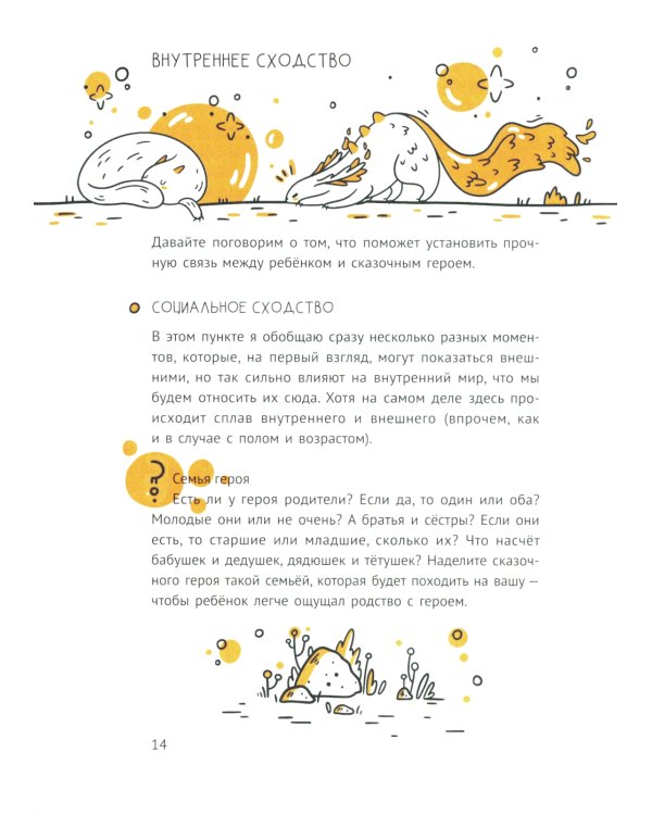 Мам, расскажи сказку!