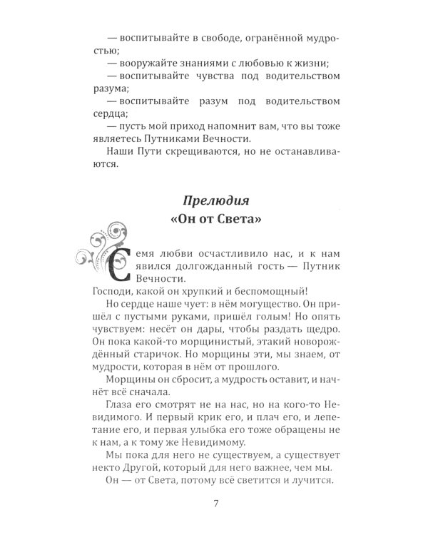 Баллада о воспитании. Истинное воспитание ребенка - в воспитании самих себя