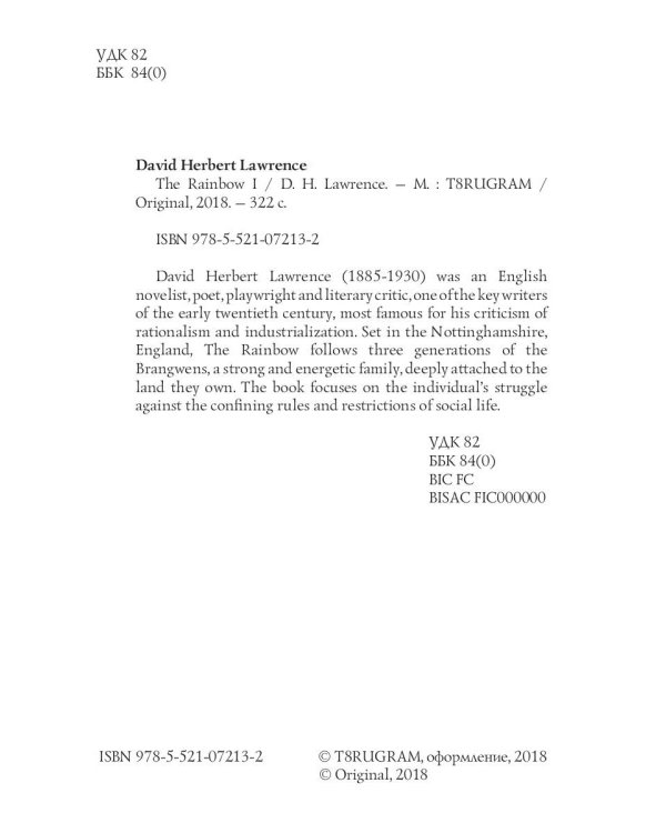 The Rainbow 1 = Радуга 1: на англ.яз