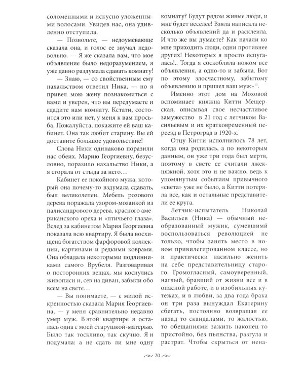 Голоса из окон. Путешествие в историю Петербурга. Дома как свидетели судеб