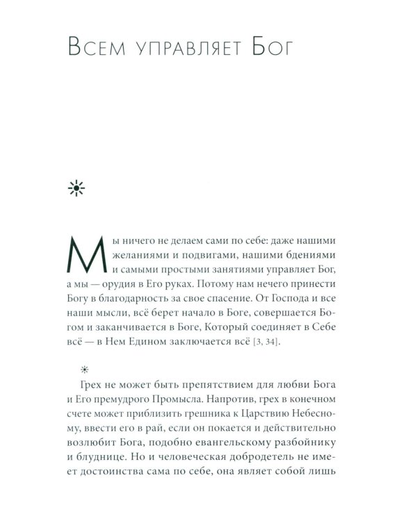 Жить в присутствии Бога: сборник. 3-е изд