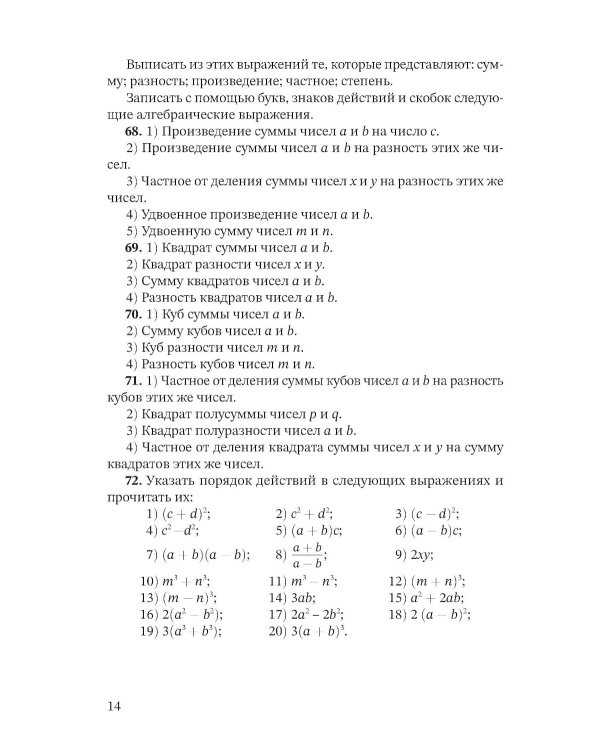 Сборник задач по алгебре. Ч. 1. Для 6 -7 кл
