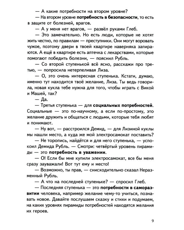 Занимательная экономика