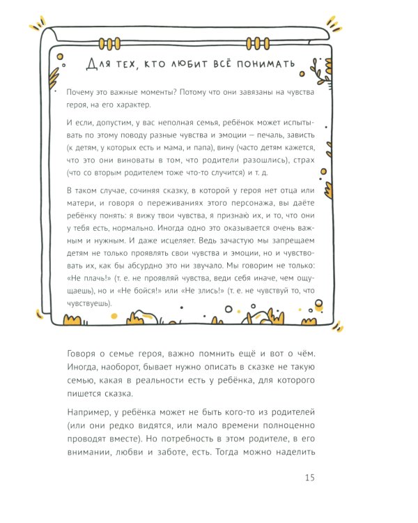 Мам, расскажи сказку!