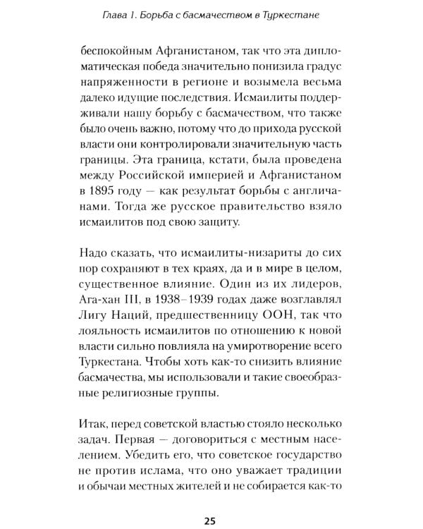 Битва за Восток. От Туркестана до Палестины