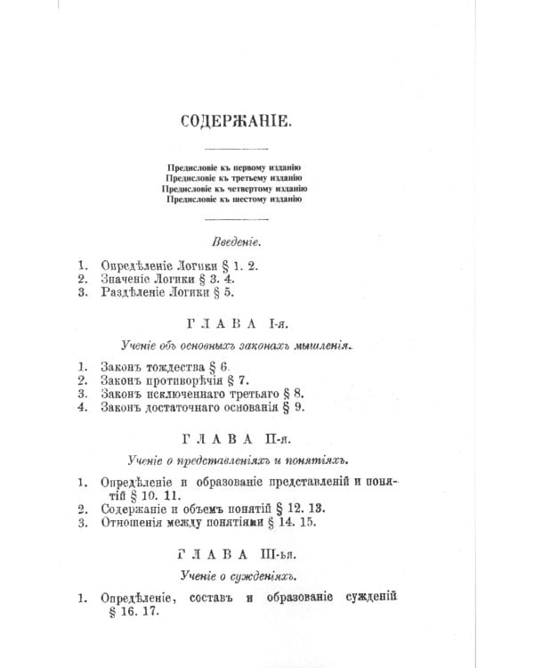 Элементарная логика: Учебник для преподавания и самообучения