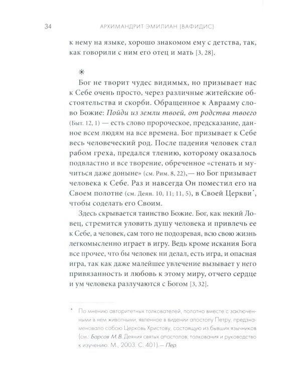 Жить в присутствии Бога: сборник. 3-е изд
