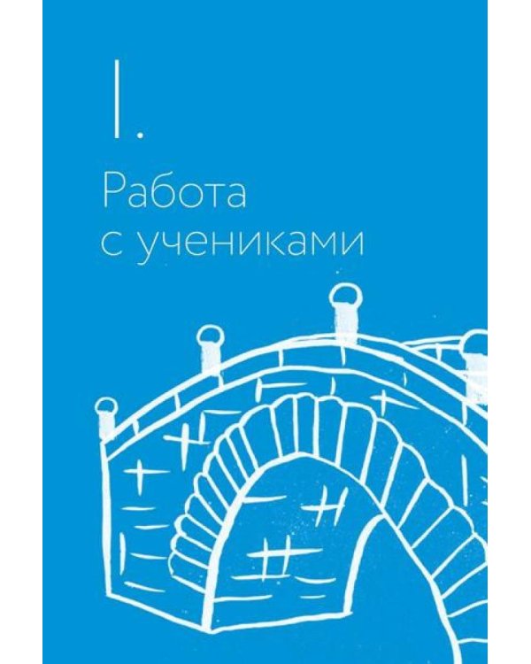 Я не волшебник, я только учу; Обучение как приключение (комплект из 2-х книг)