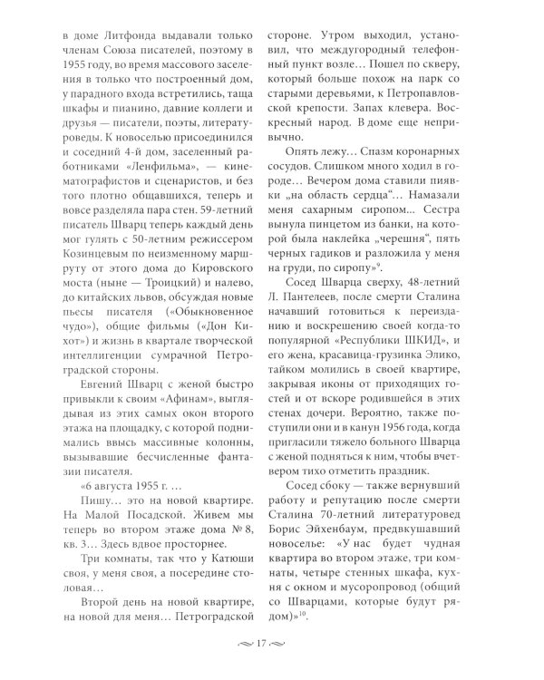 Голоса из окон. Путешествие в историю Петербурга. Дома как свидетели судеб