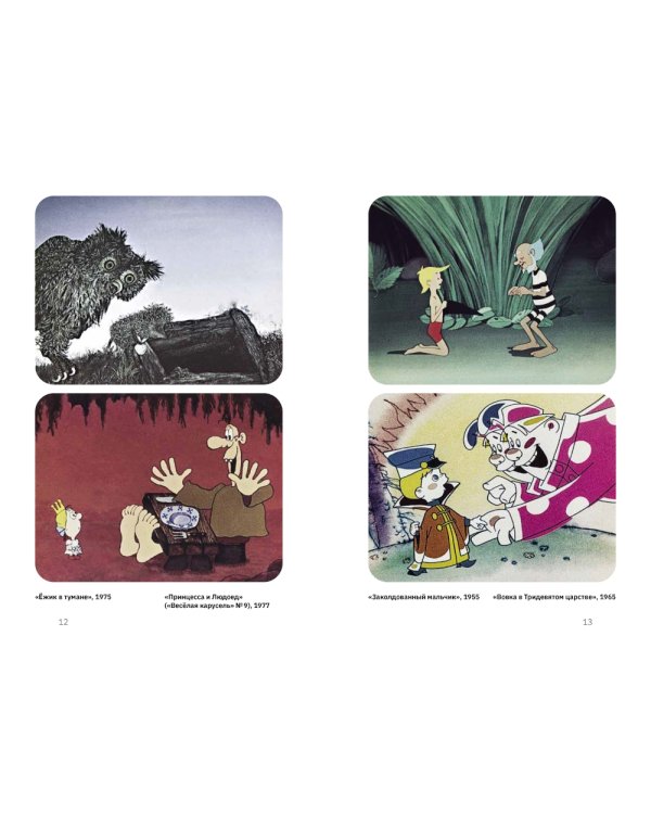 Легенды студии "Союзмультфильм"