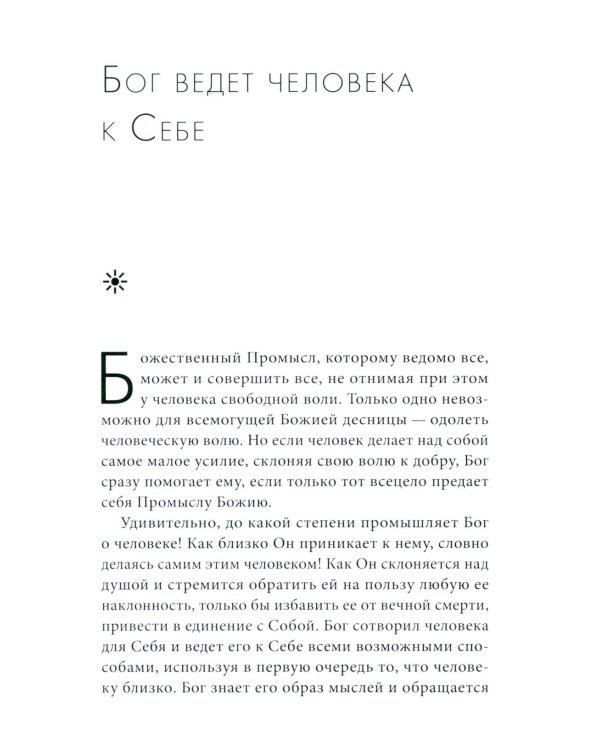 Жить в присутствии Бога: сборник. 3-е изд