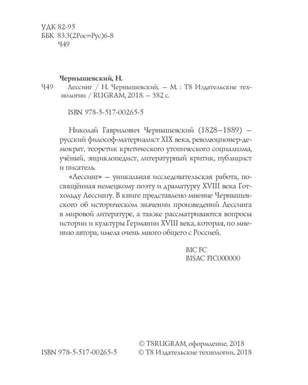 Лессинг: критика