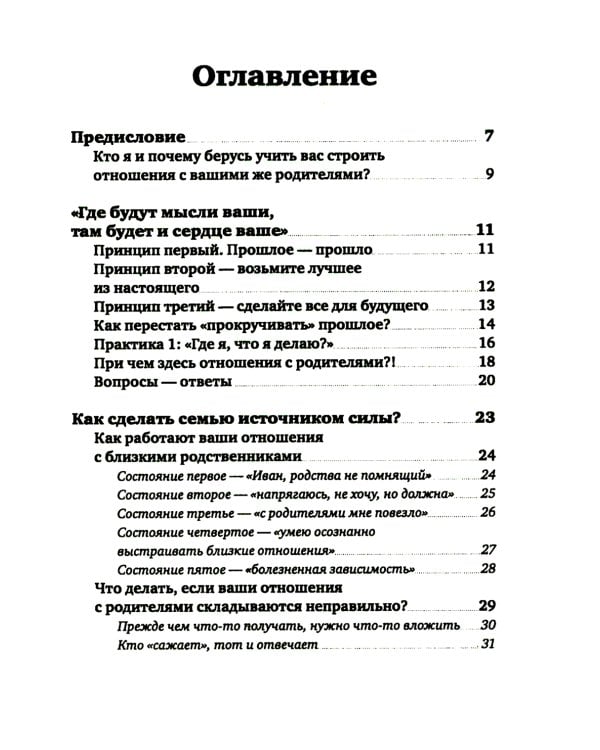 По вашим правилам. Как выстроить здоровые отношения с мамой и папой