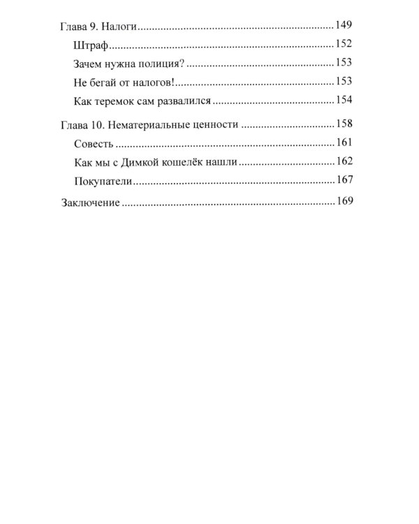 Занимательная экономика