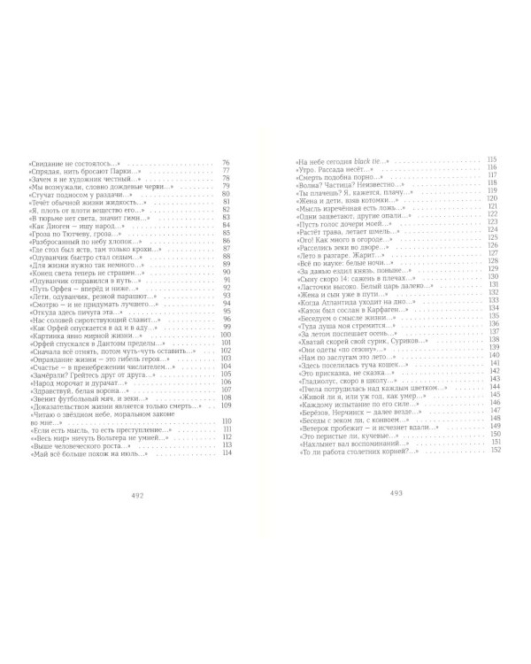 Тетрадь в клетку: книга стихотворений