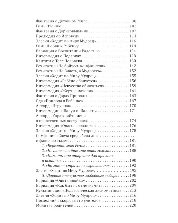 Баллада о воспитании. Истинное воспитание ребенка - в воспитании самих себя