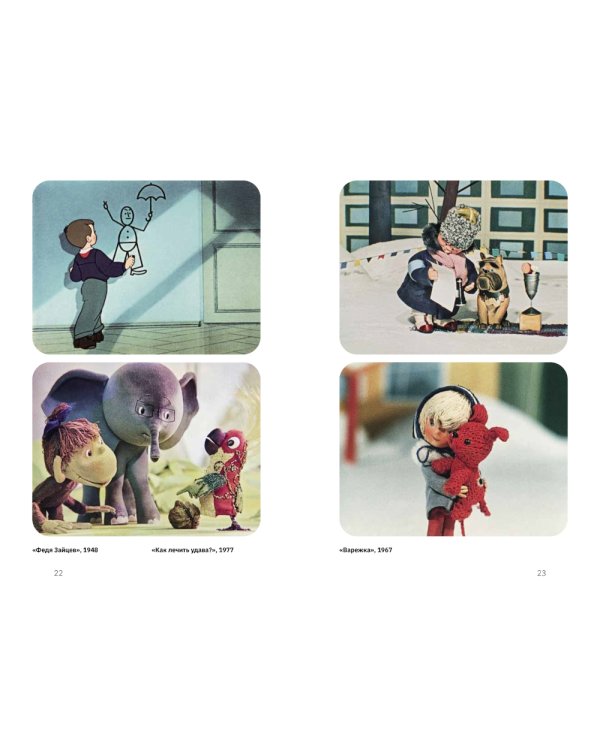 Легенды студии "Союзмультфильм"