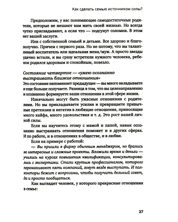По вашим правилам. Как выстроить здоровые отношения с мамой и папой