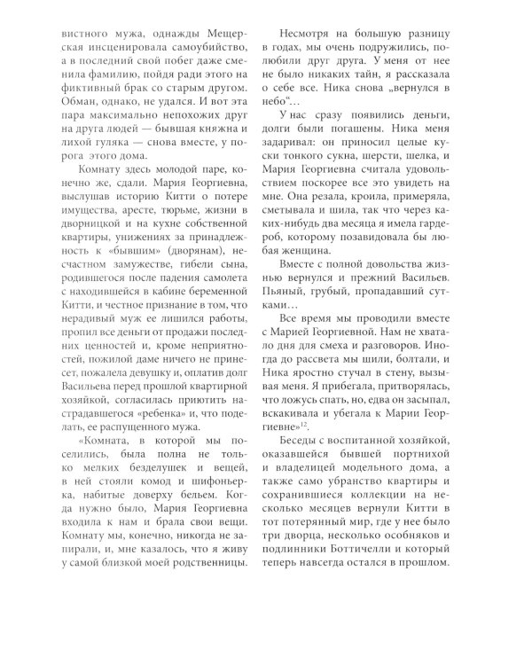 Голоса из окон. Путешествие в историю Петербурга. Дома как свидетели судеб