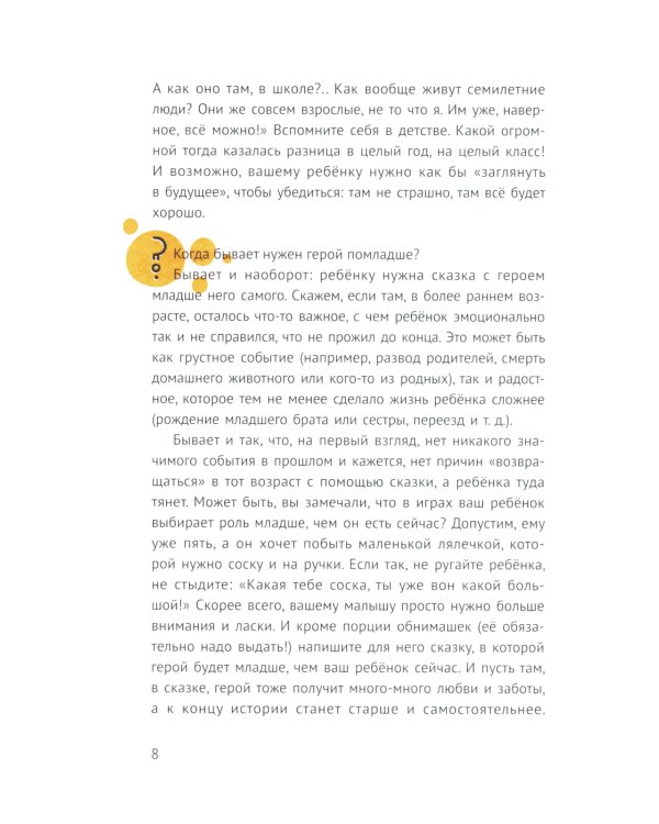 Мам, расскажи сказку!