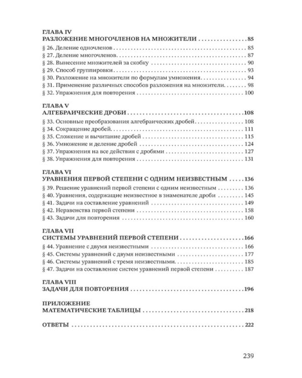 Сборник задач по алгебре. Ч. 1. Для 6 -7 кл