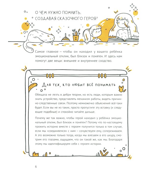 Мам, расскажи сказку!