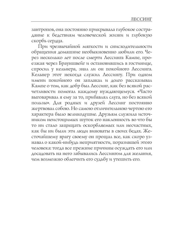 Лессинг: критика