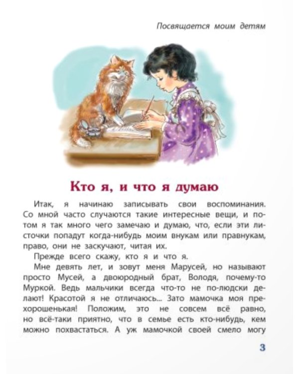 Хорошо жить на свете! Записки счастливой девочки